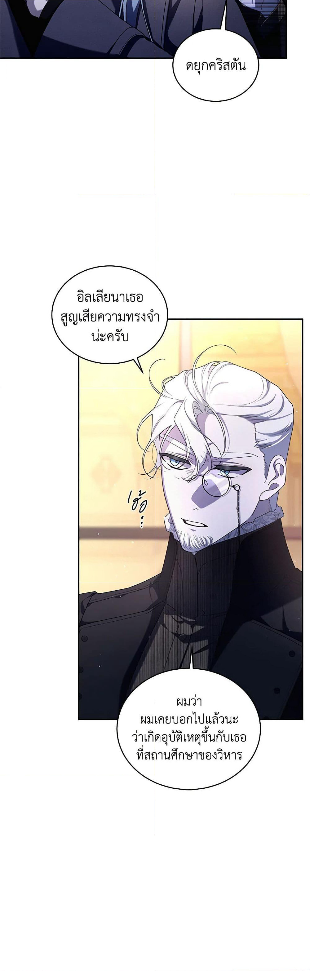 The Villainess Tames the Beast page 5