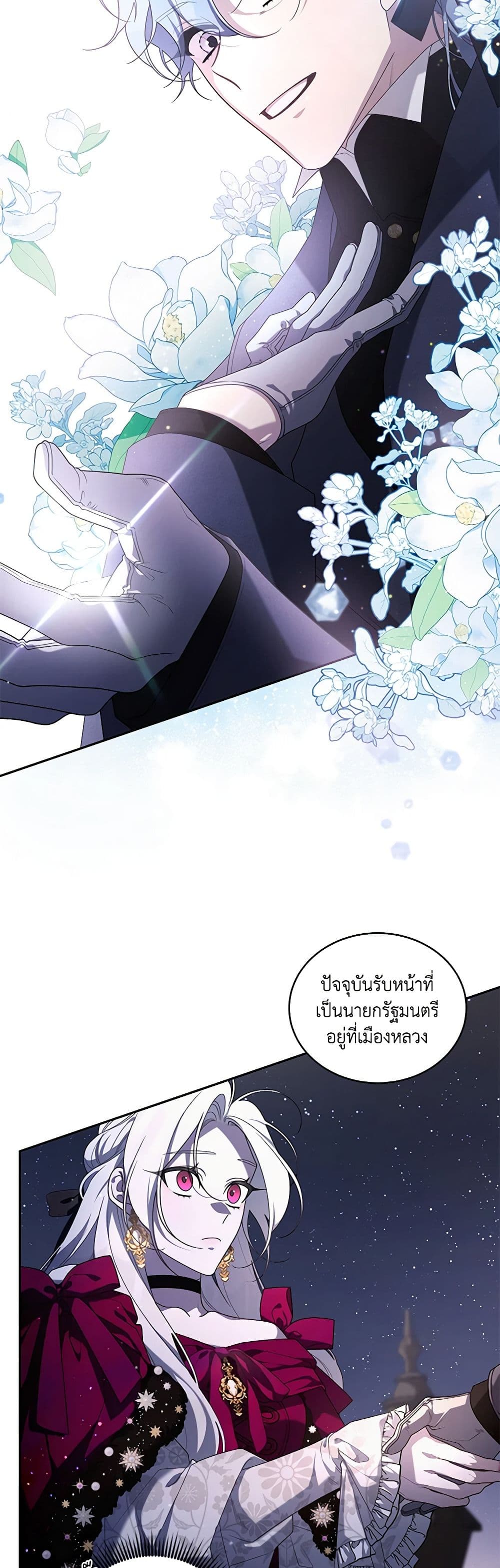 The Villainess Tames the Beast page 7