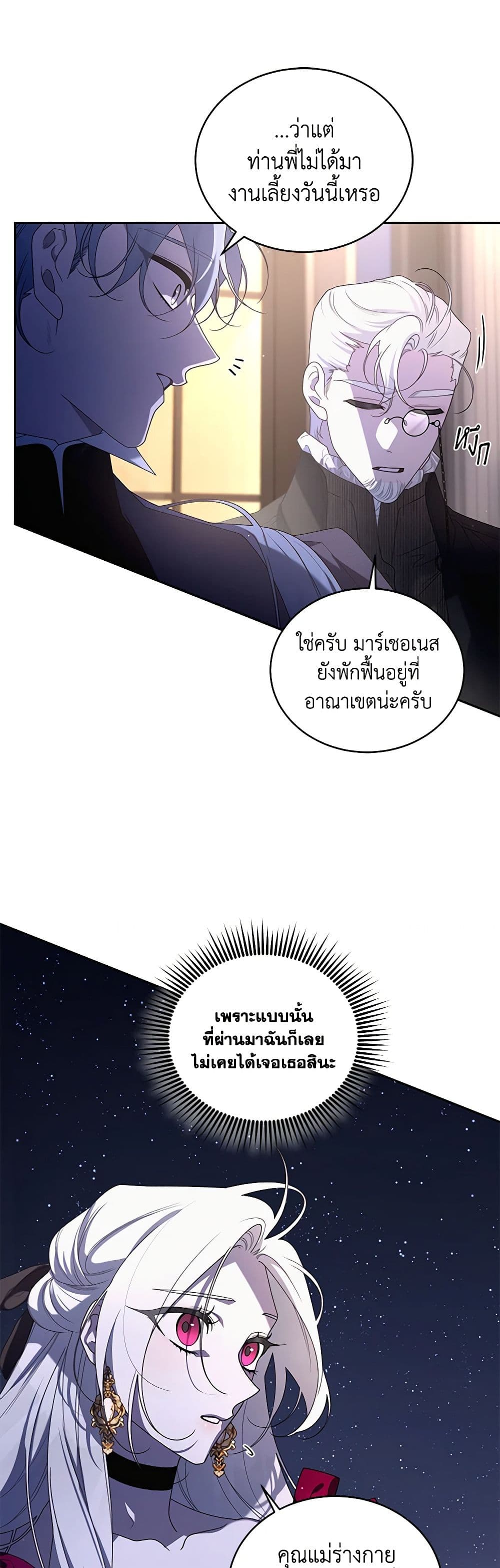 The Villainess Tames the Beast page 14