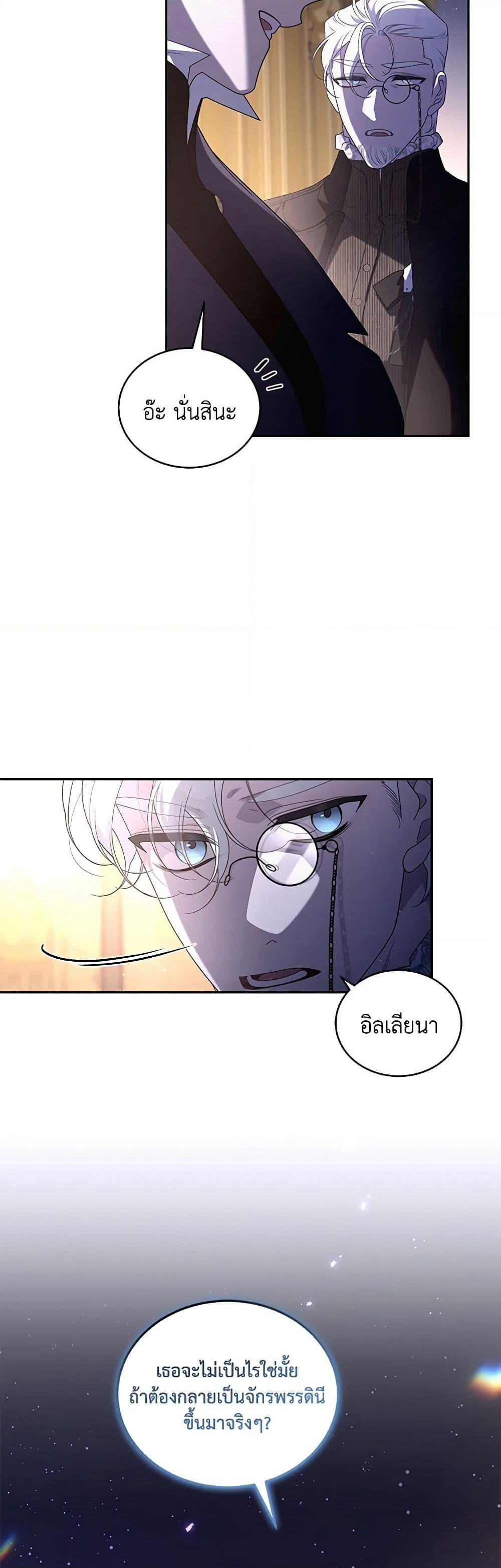 The Villainess Tames the Beast page 18
