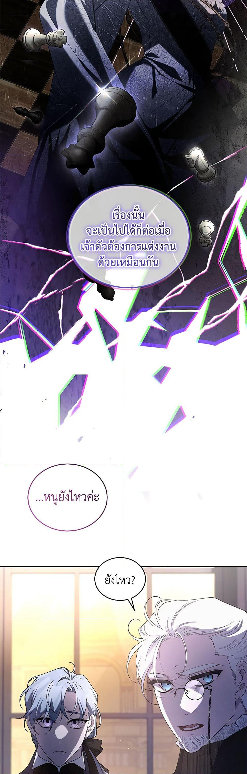 The Villainess Tames the Beast page 21