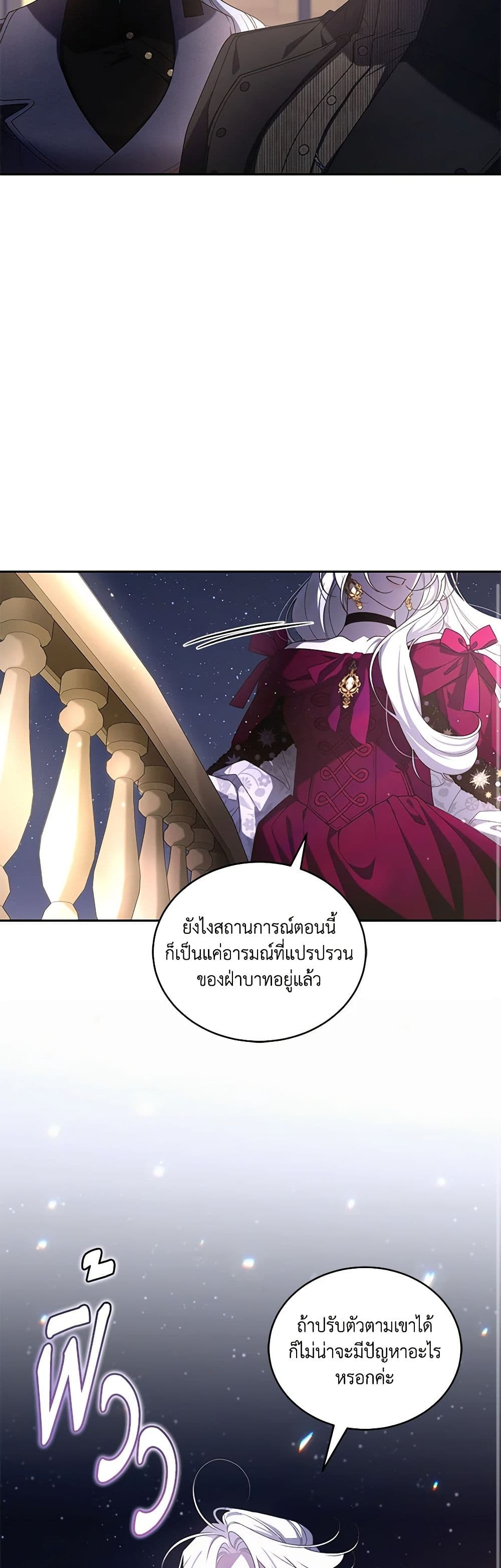 The Villainess Tames the Beast page 22