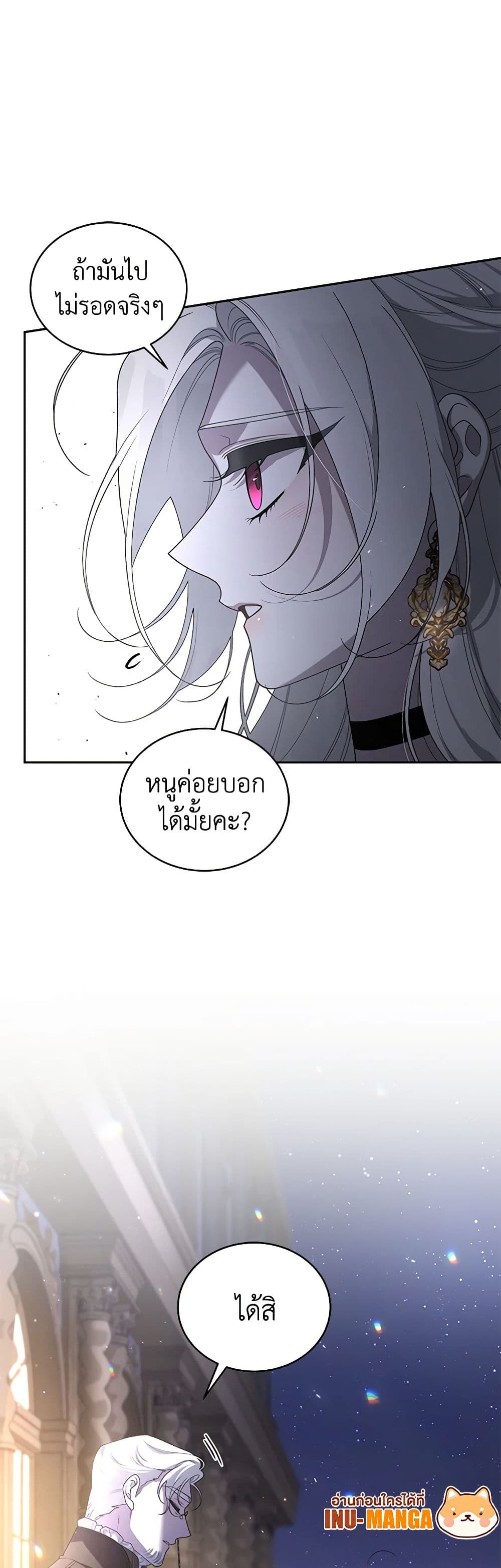 The Villainess Tames the Beast page 28