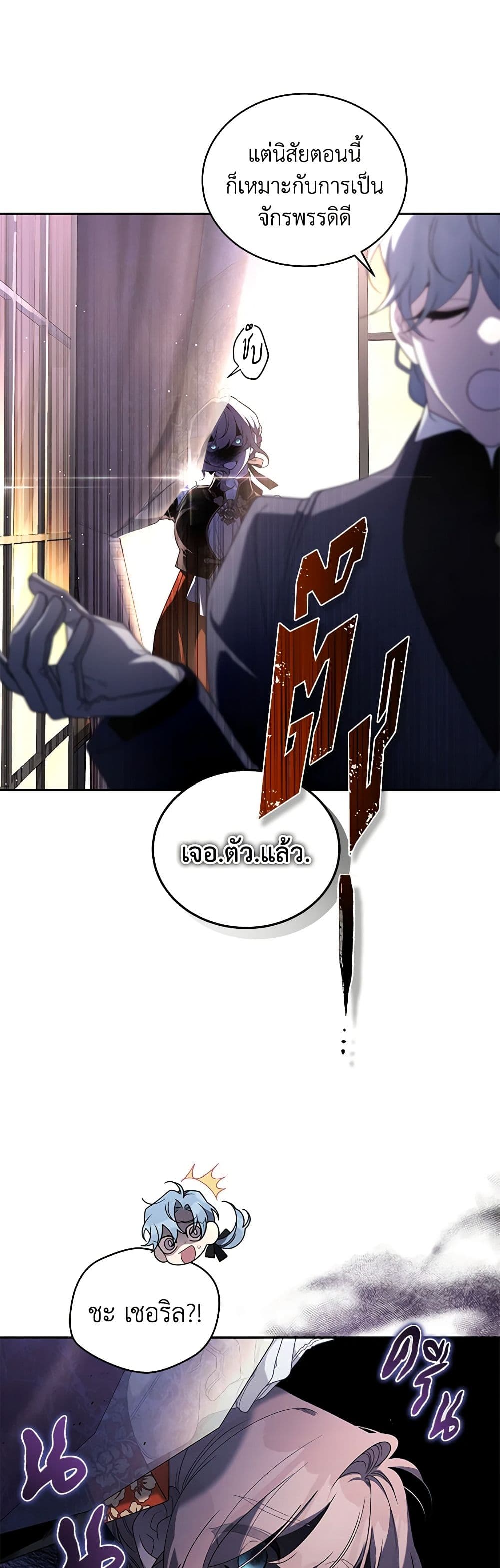 The Villainess Tames the Beast page 34