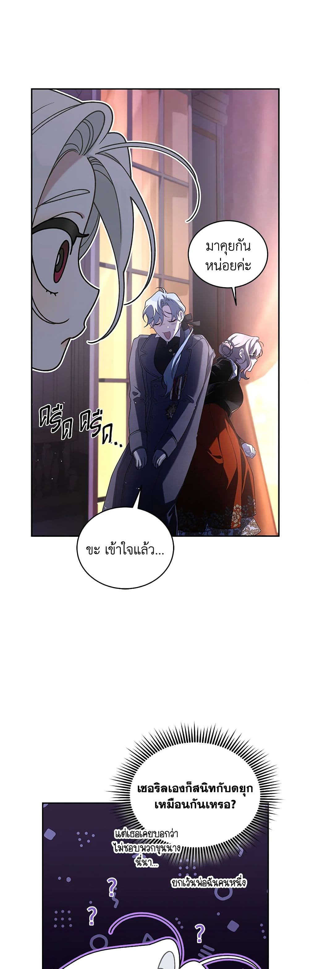 The Villainess Tames the Beast page 36