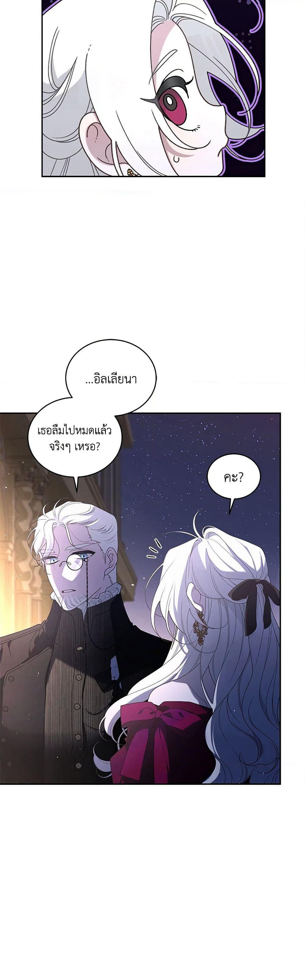 The Villainess Tames the Beast page 37