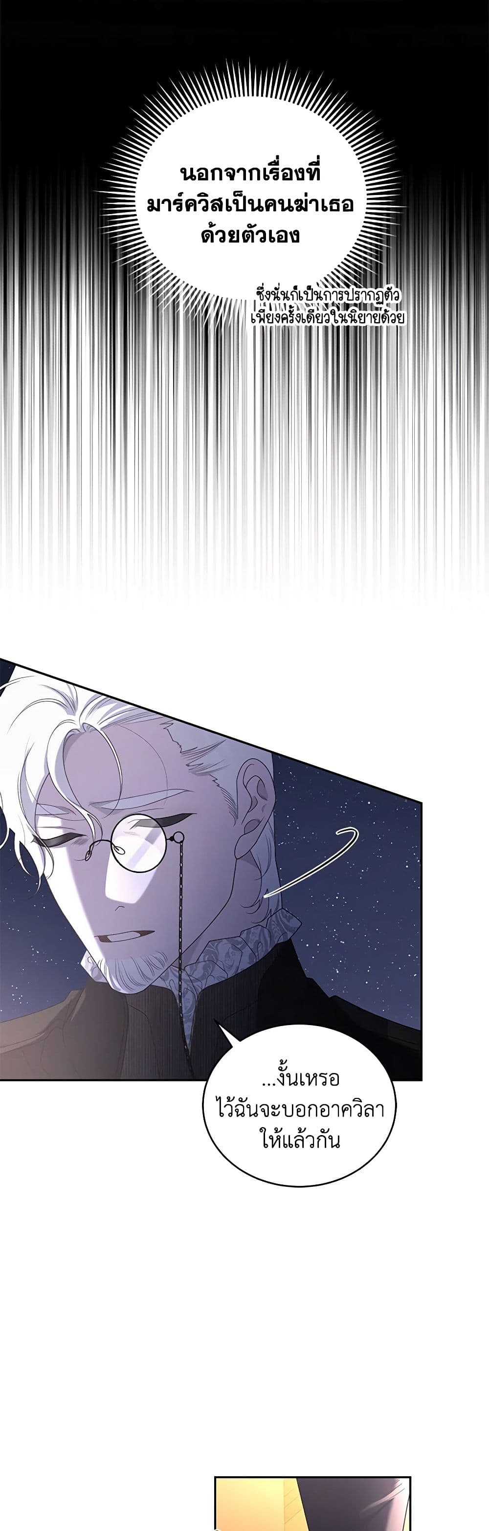 The Villainess Tames the Beast page 40
