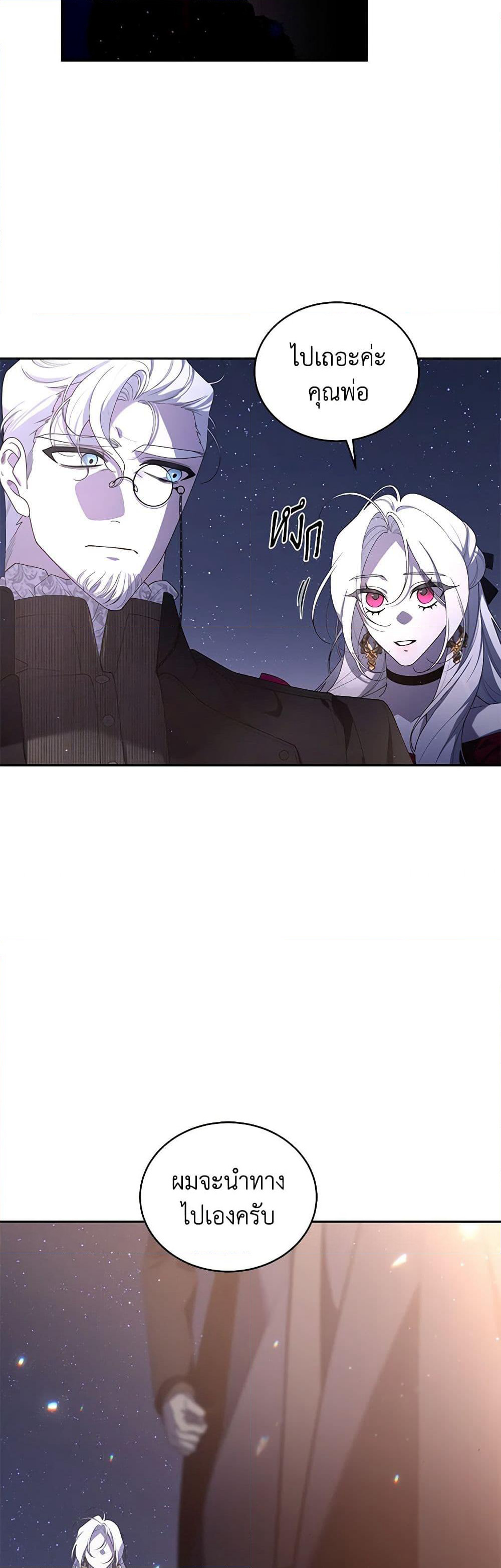 The Villainess Tames the Beast page 42