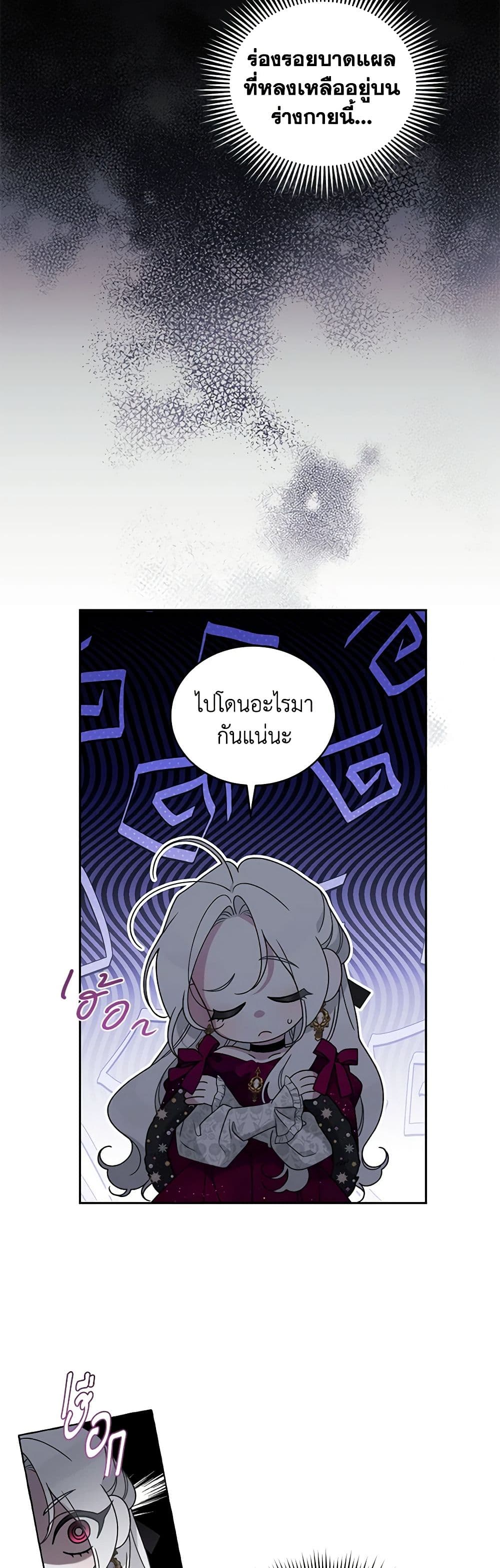 The Villainess Tames the Beast page 45