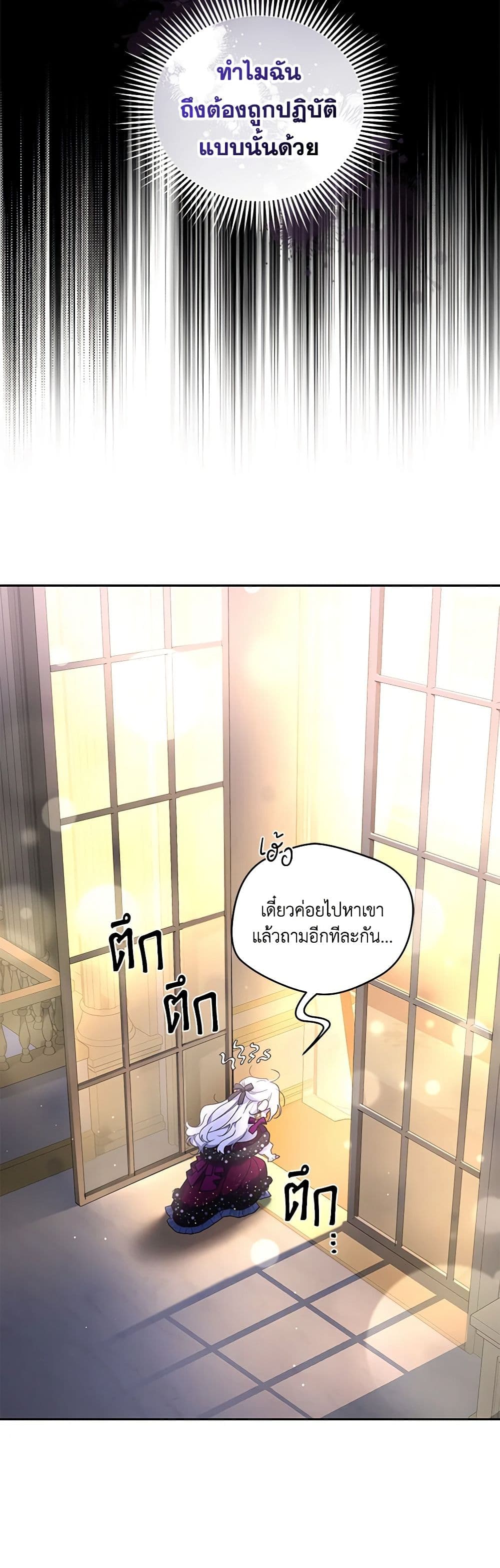 The Villainess Tames the Beast page 47