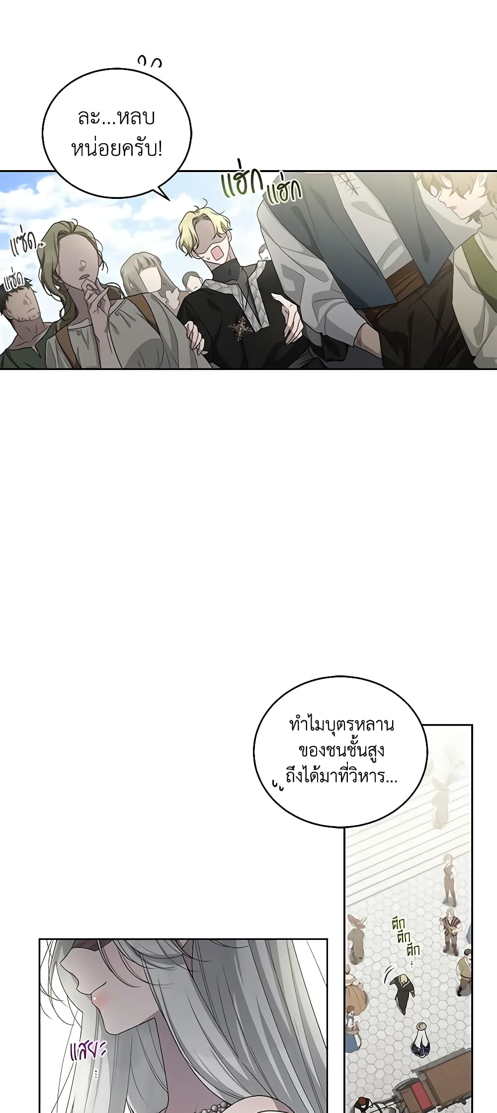 The Villainess Tames the Beast page 8