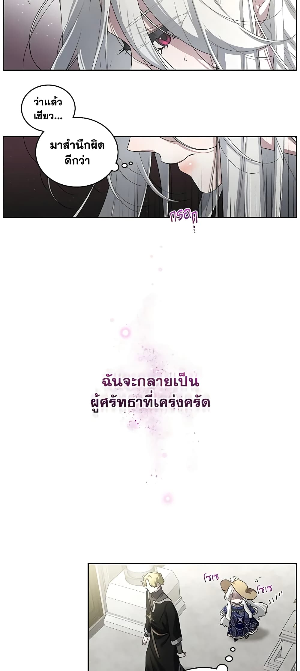 The Villainess Tames the Beast page 16