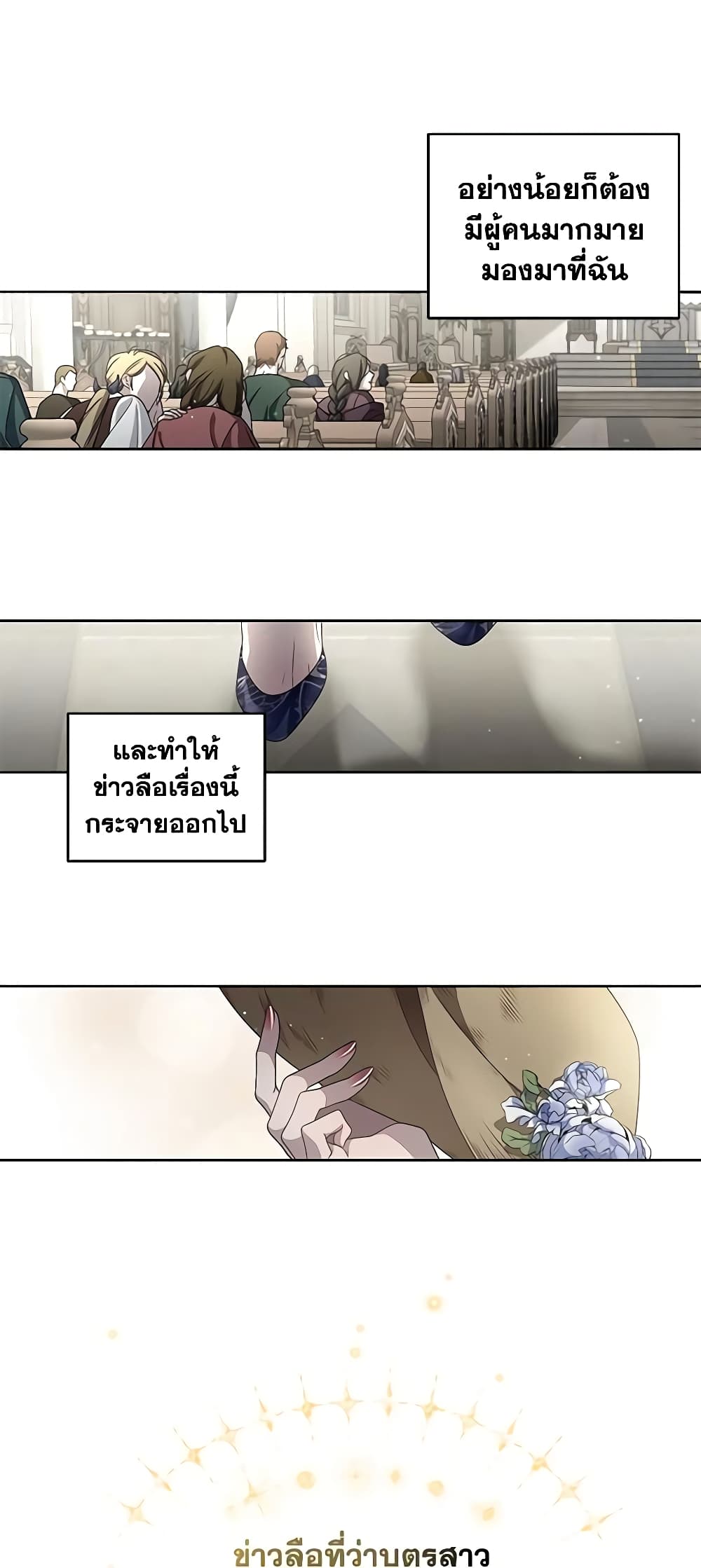 The Villainess Tames the Beast page 18