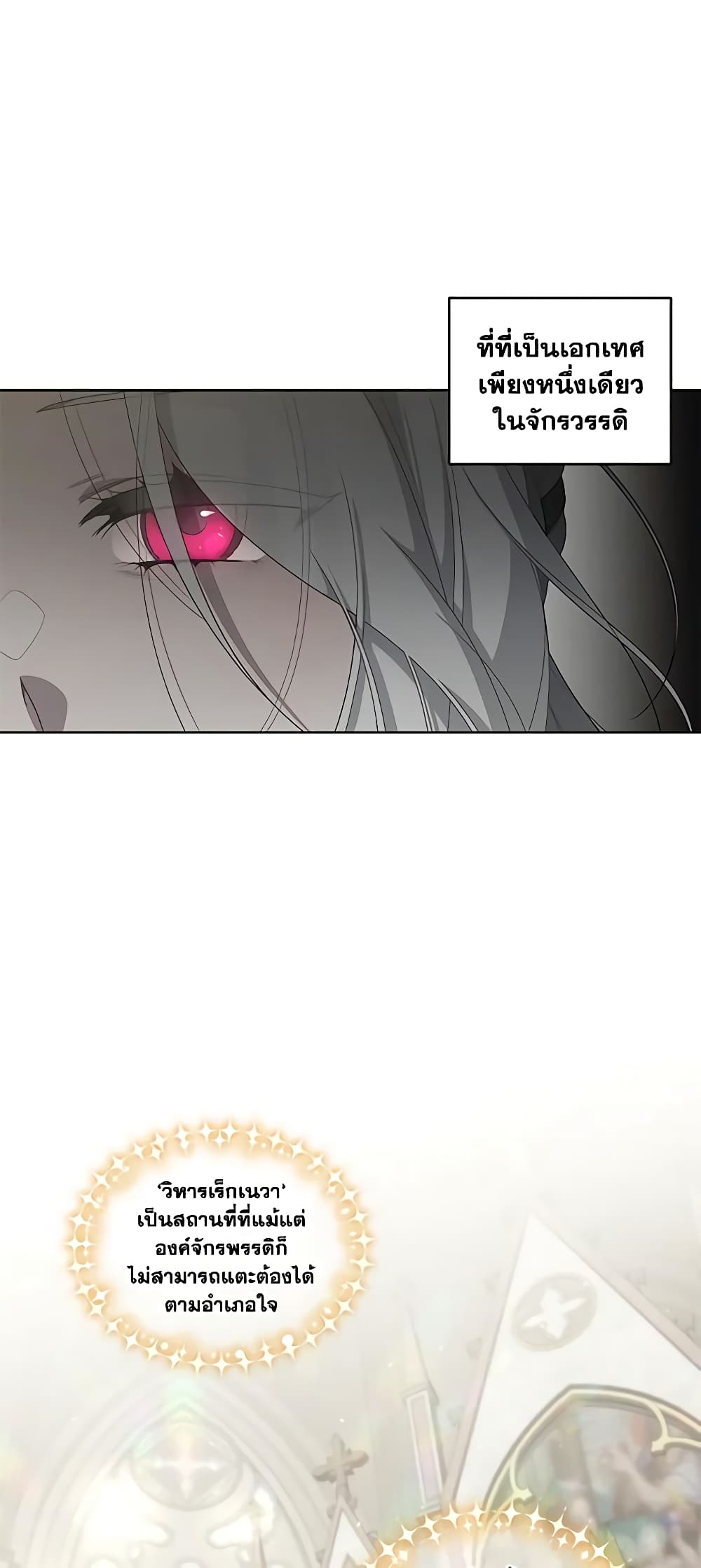 The Villainess Tames the Beast page 26