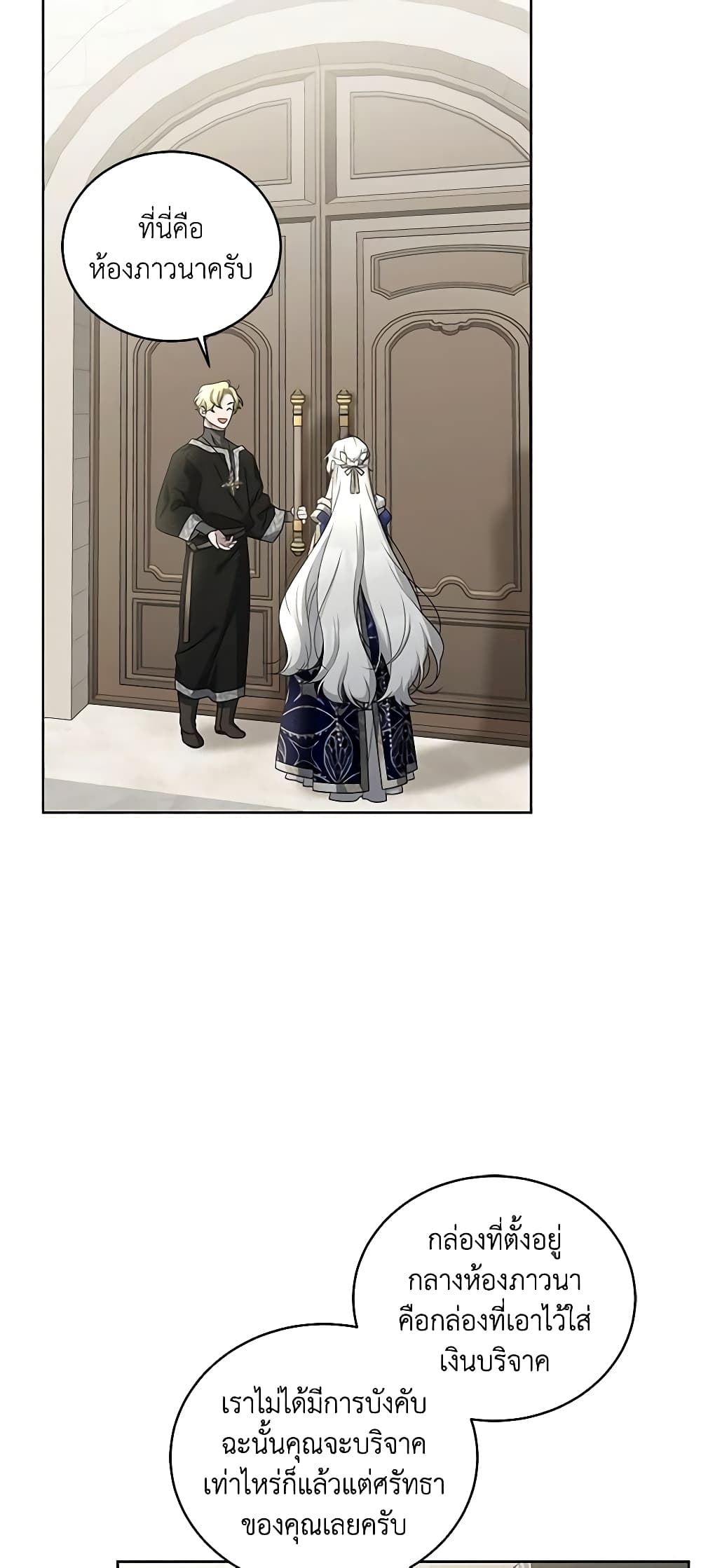 The Villainess Tames the Beast page 28