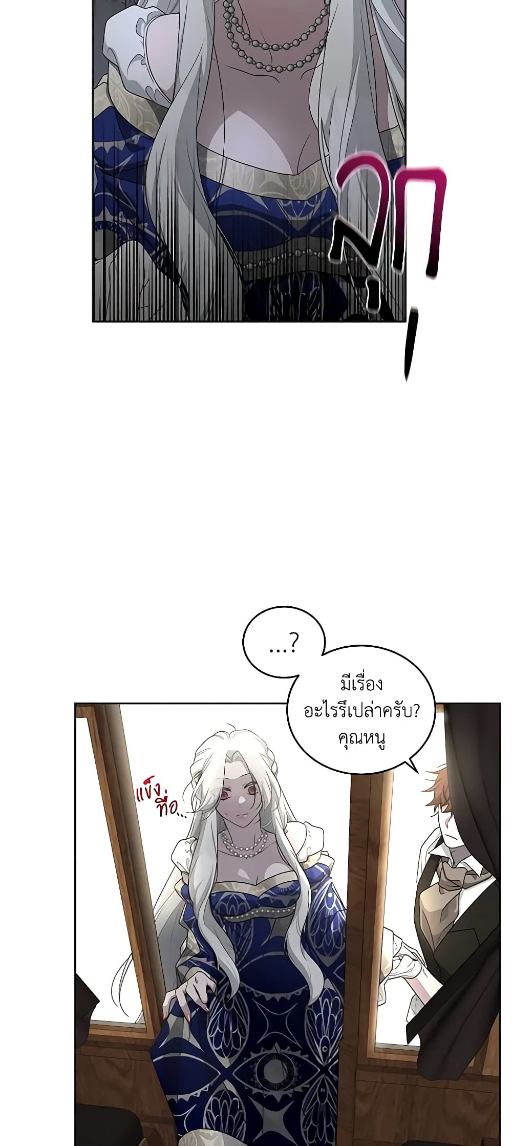 The Villainess Tames the Beast page 42