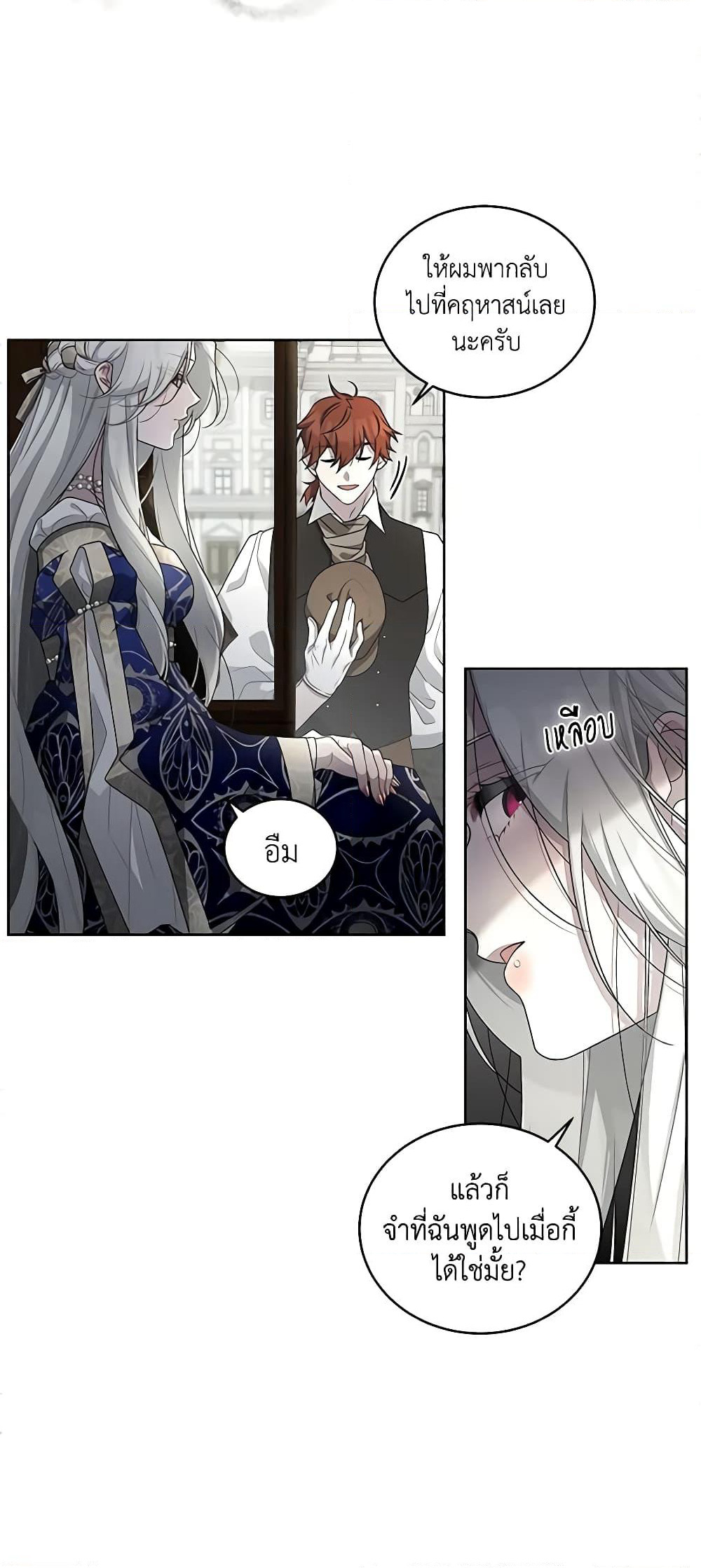 The Villainess Tames the Beast page 44