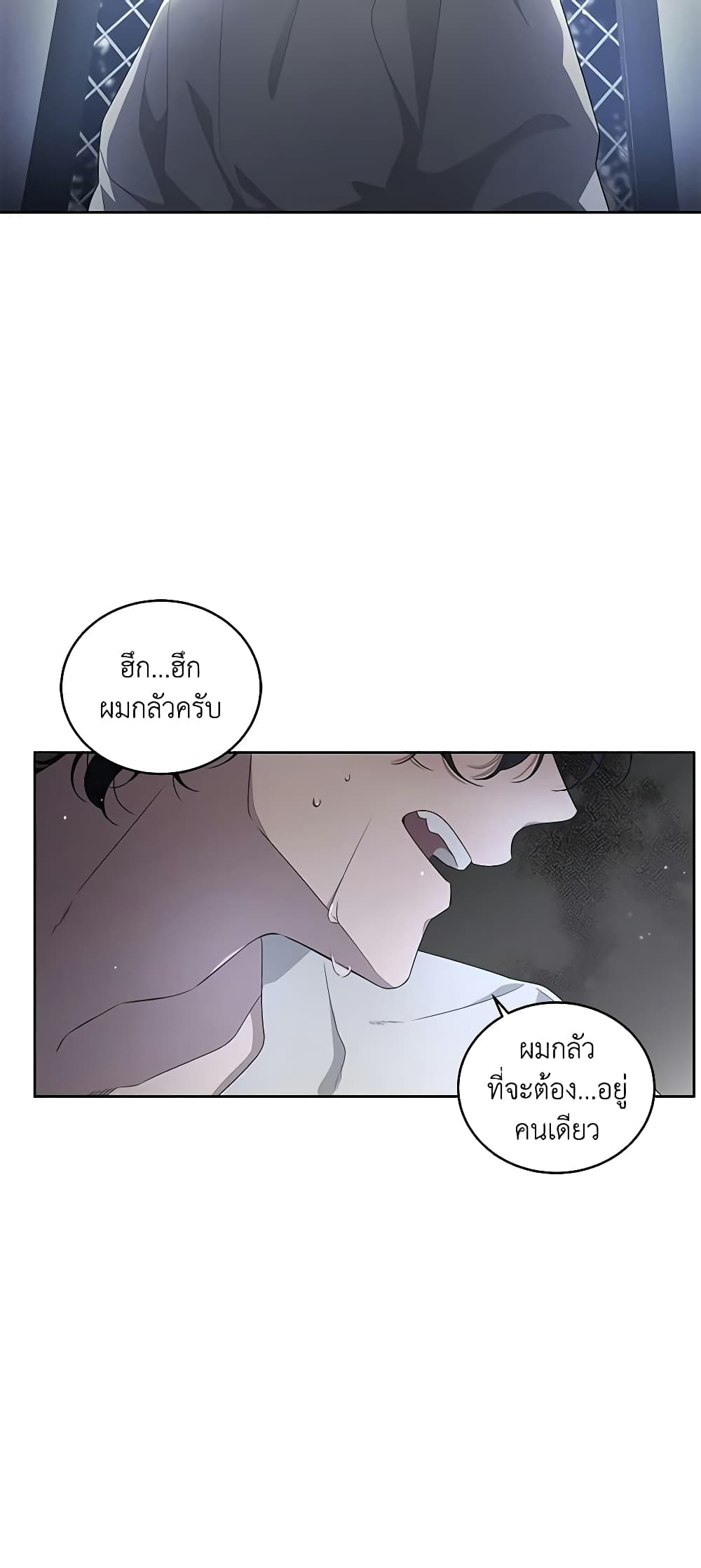 The Villainess Tames the Beast page 50