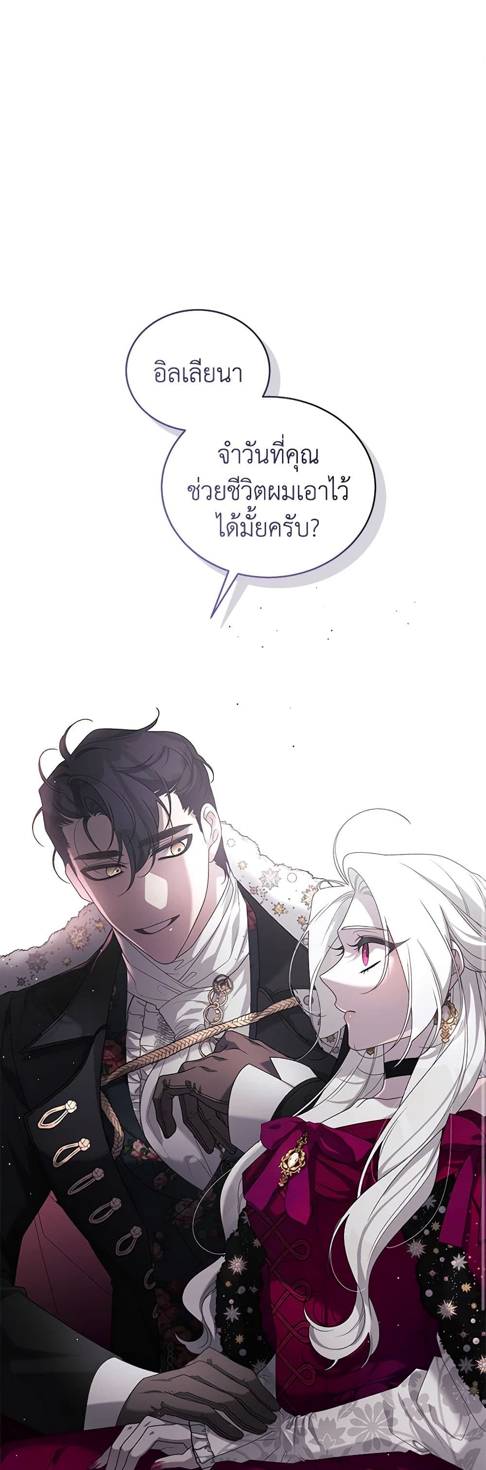 The Villainess Tames the Beast page 2