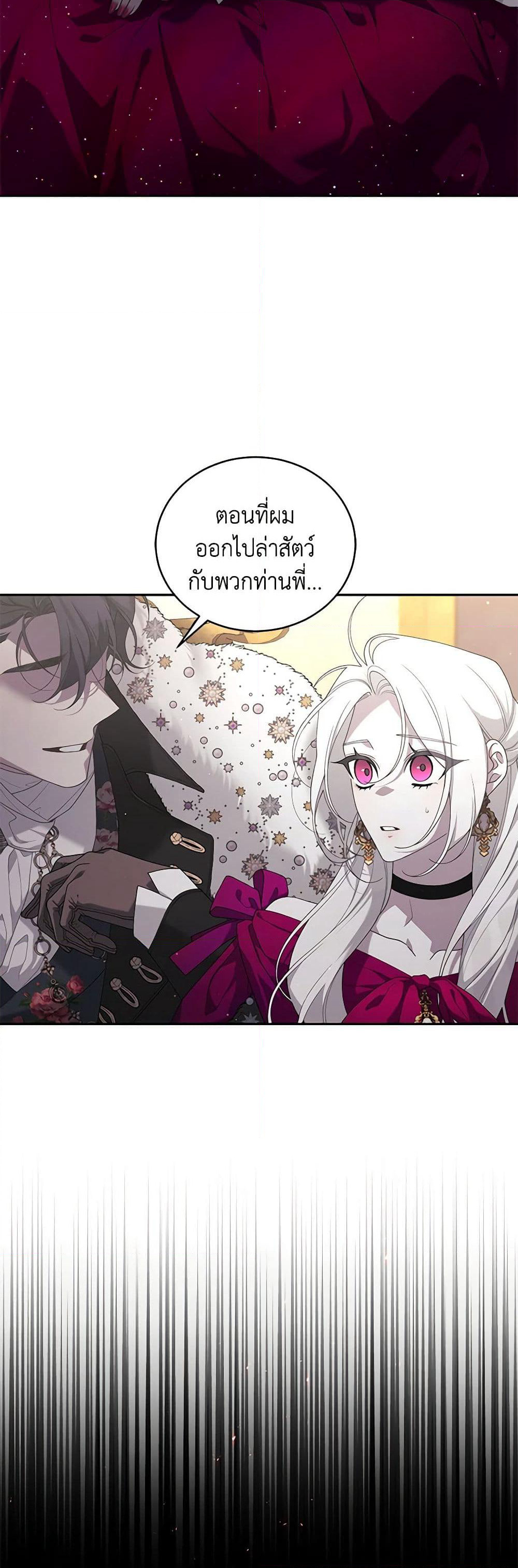 The Villainess Tames the Beast page 3
