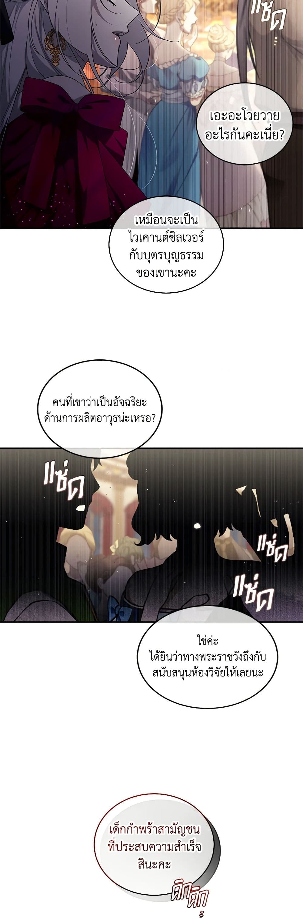 The Villainess Tames the Beast page 11