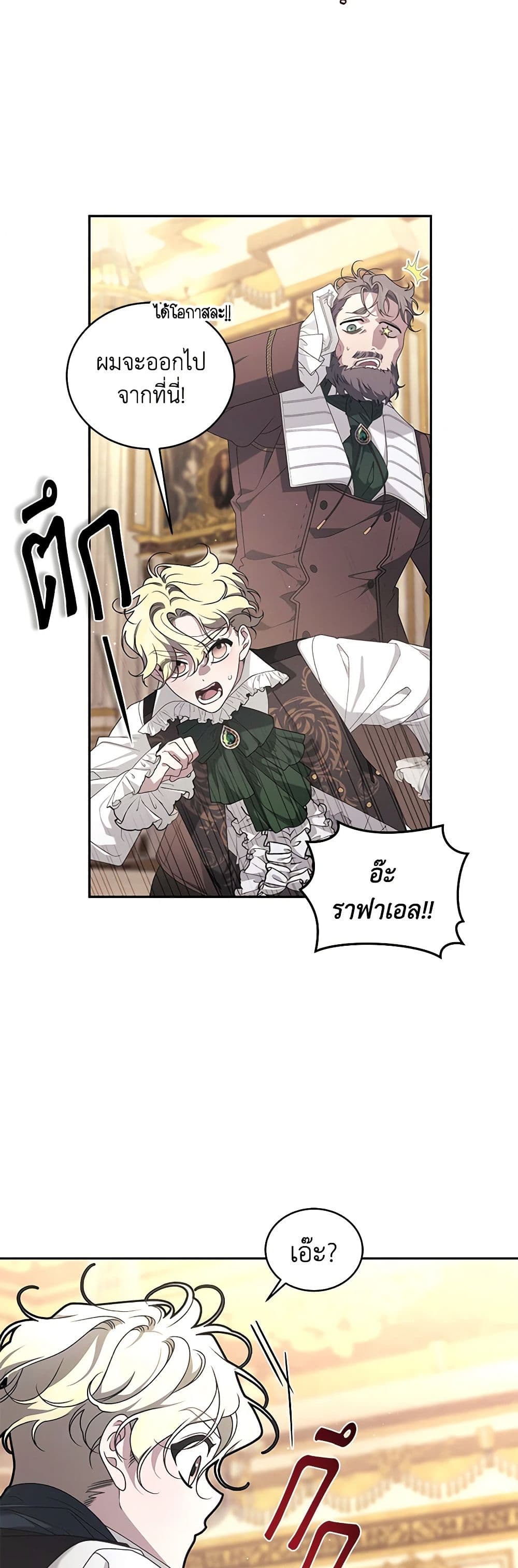 The Villainess Tames the Beast page 12