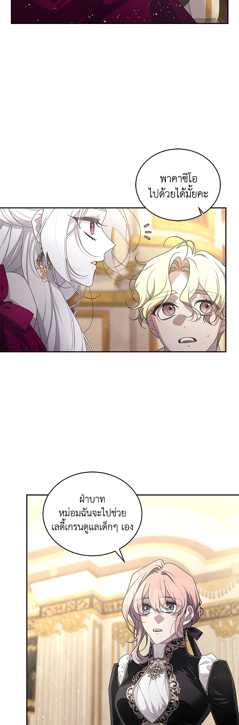 The Villainess Tames the Beast page 18