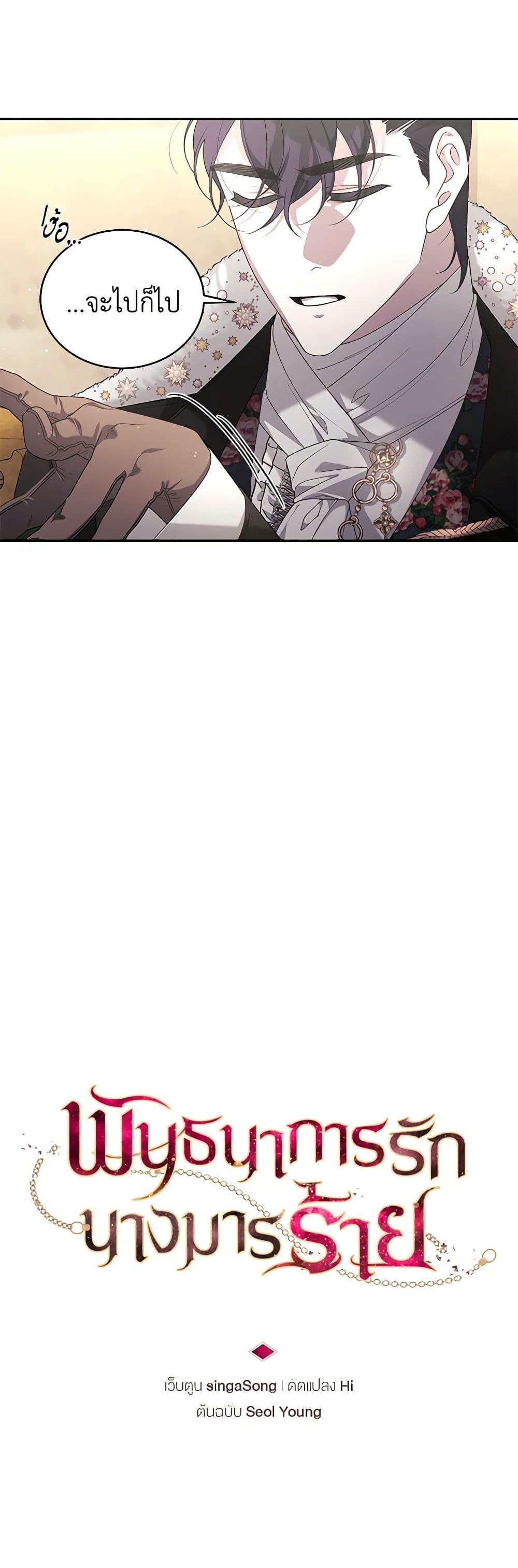 The Villainess Tames the Beast page 20