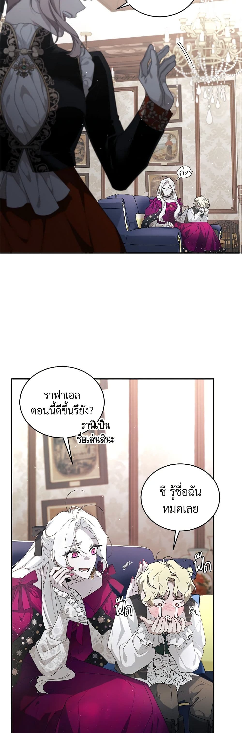 The Villainess Tames the Beast page 23