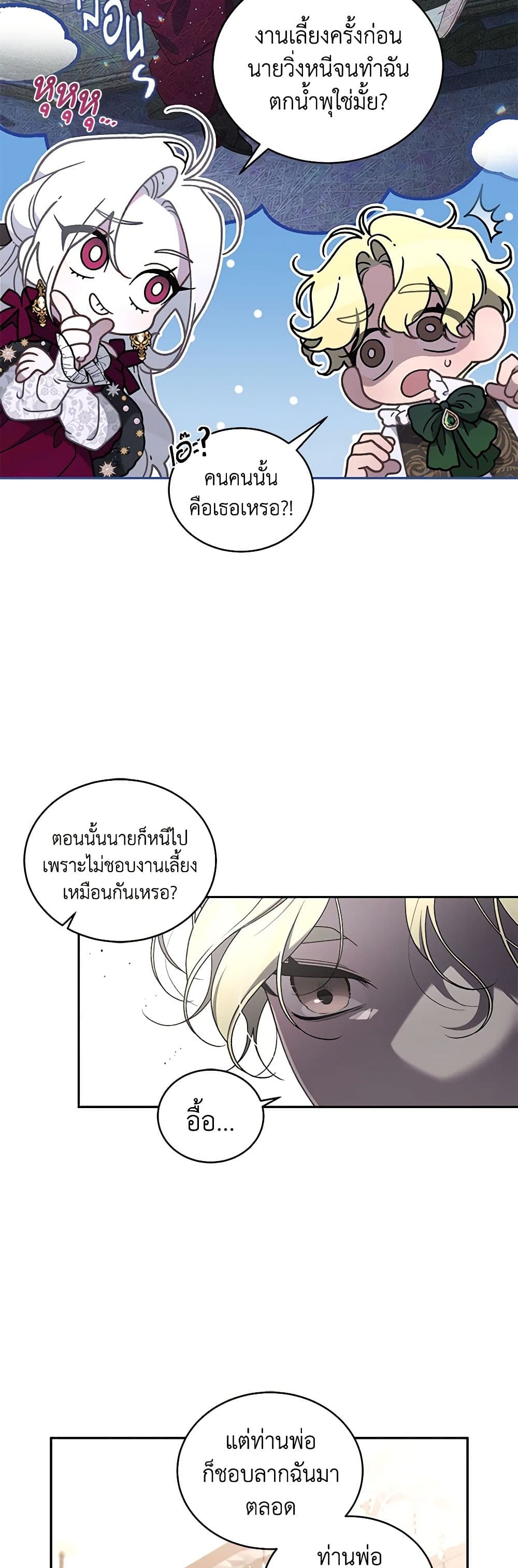 The Villainess Tames the Beast page 25