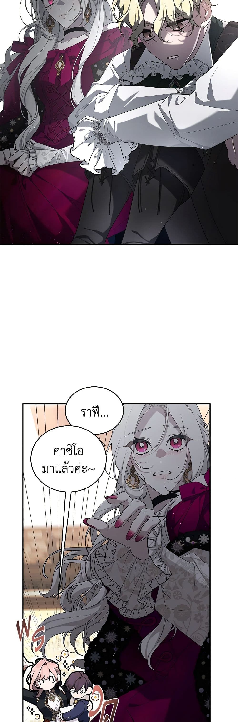 The Villainess Tames the Beast page 28