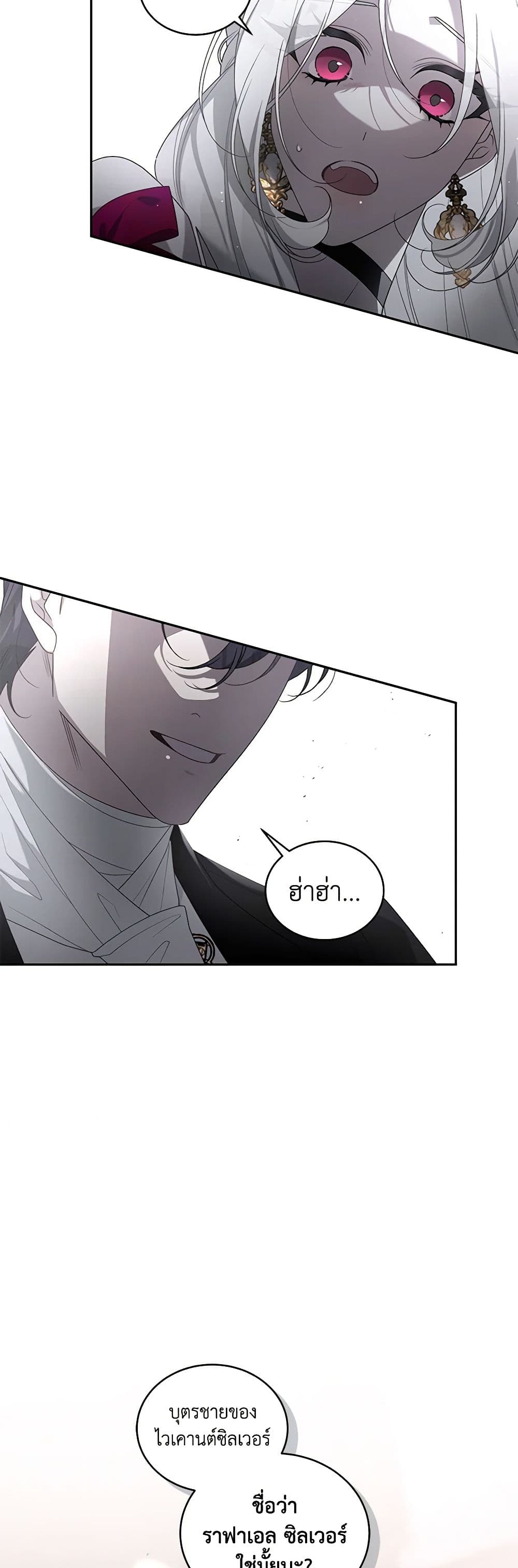 The Villainess Tames the Beast page 35