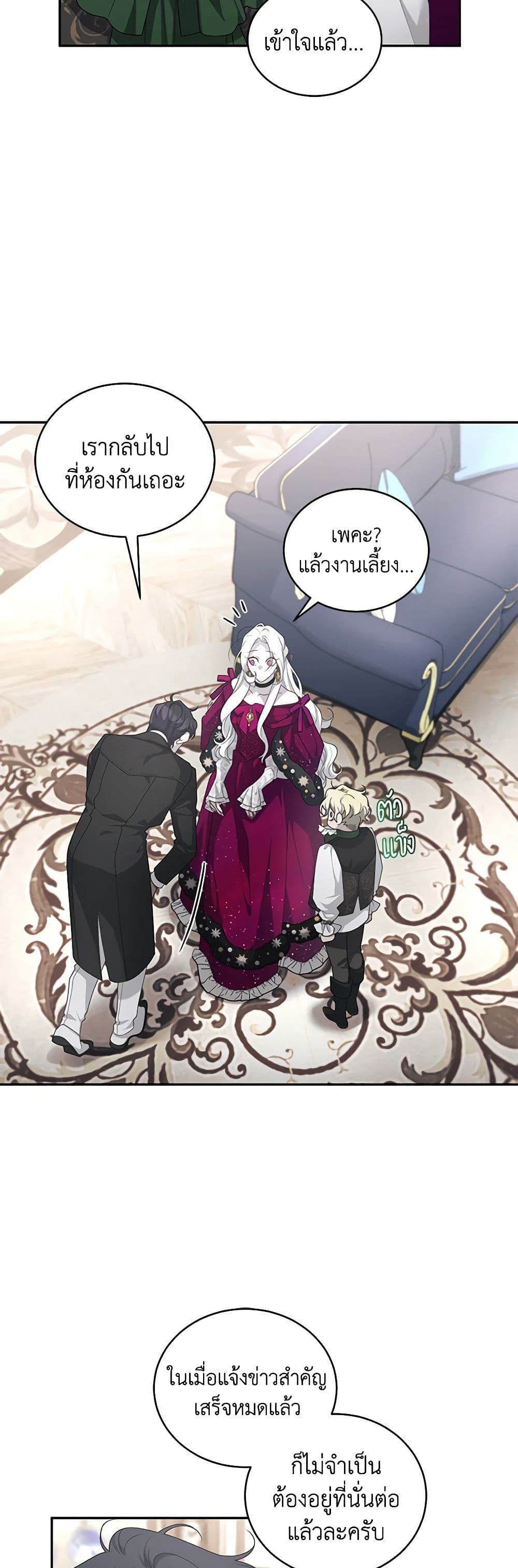 The Villainess Tames the Beast page 39
