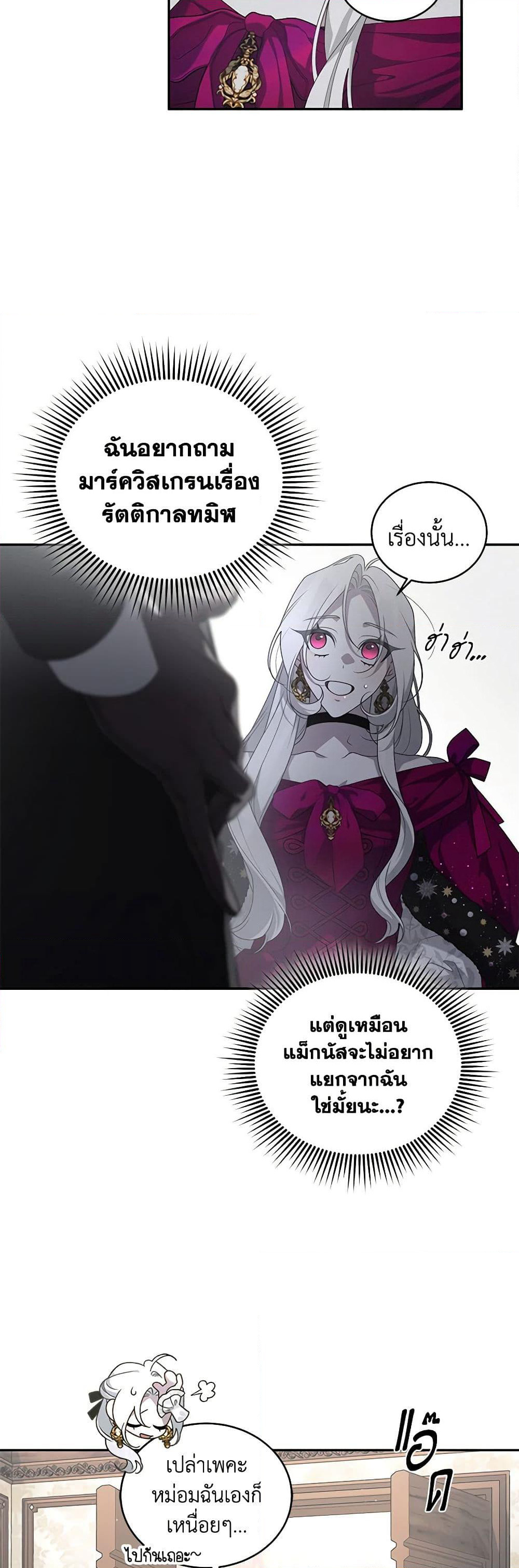 The Villainess Tames the Beast page 41
