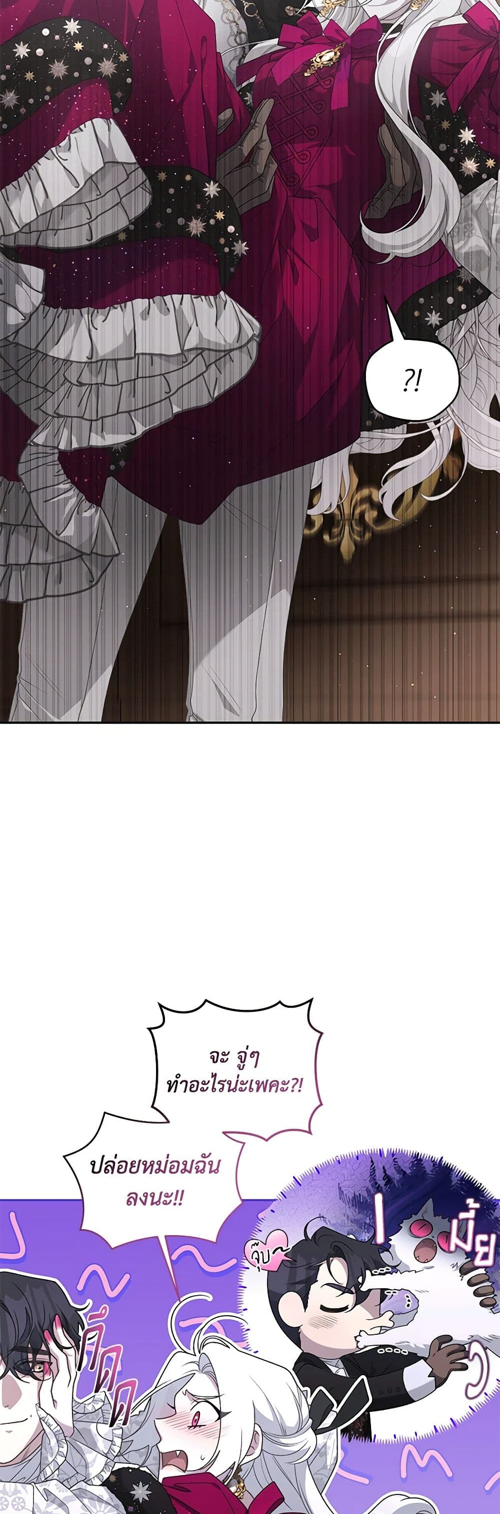 The Villainess Tames the Beast page 43