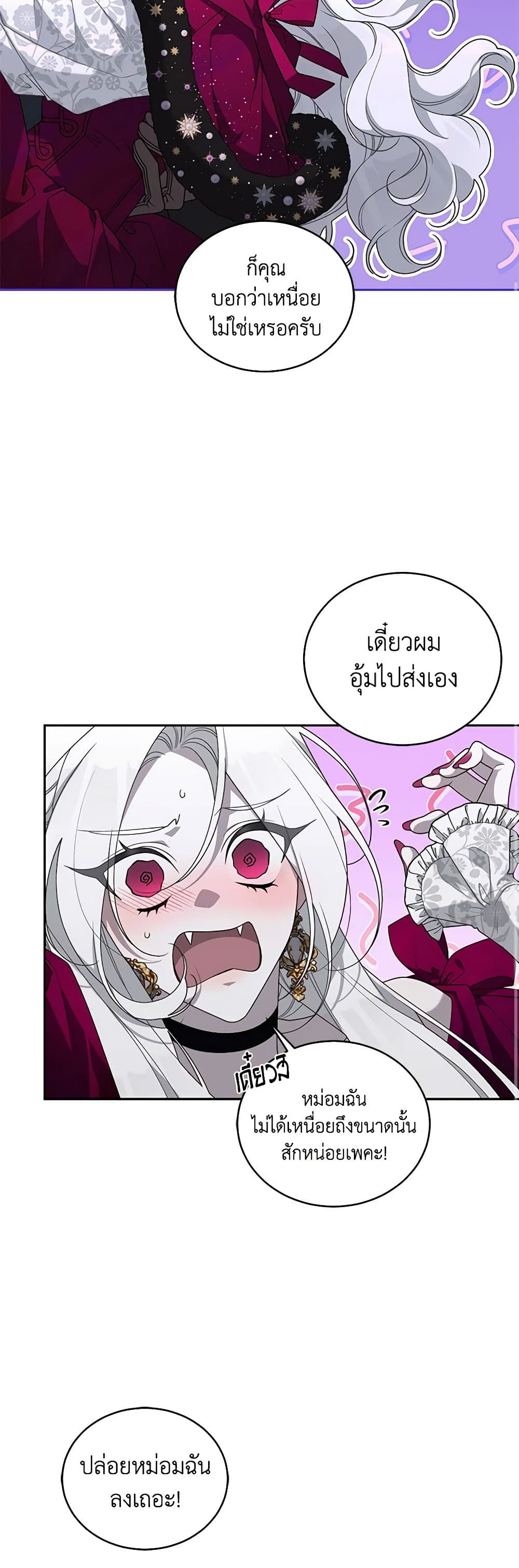 The Villainess Tames the Beast page 44