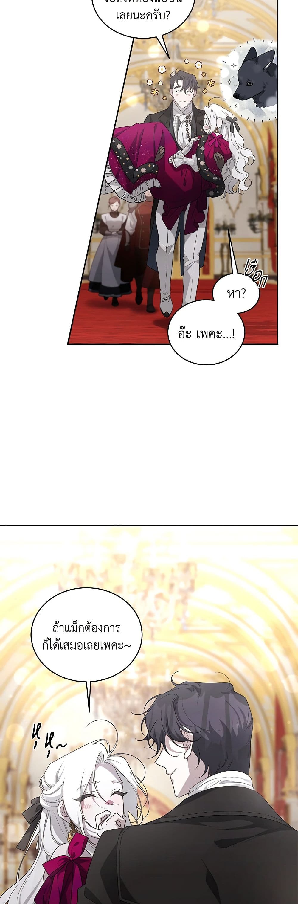 The Villainess Tames the Beast page 47