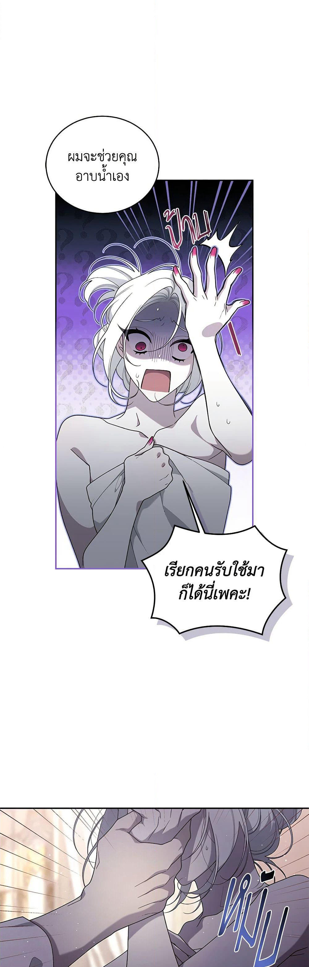 The Villainess Tames the Beast page 3