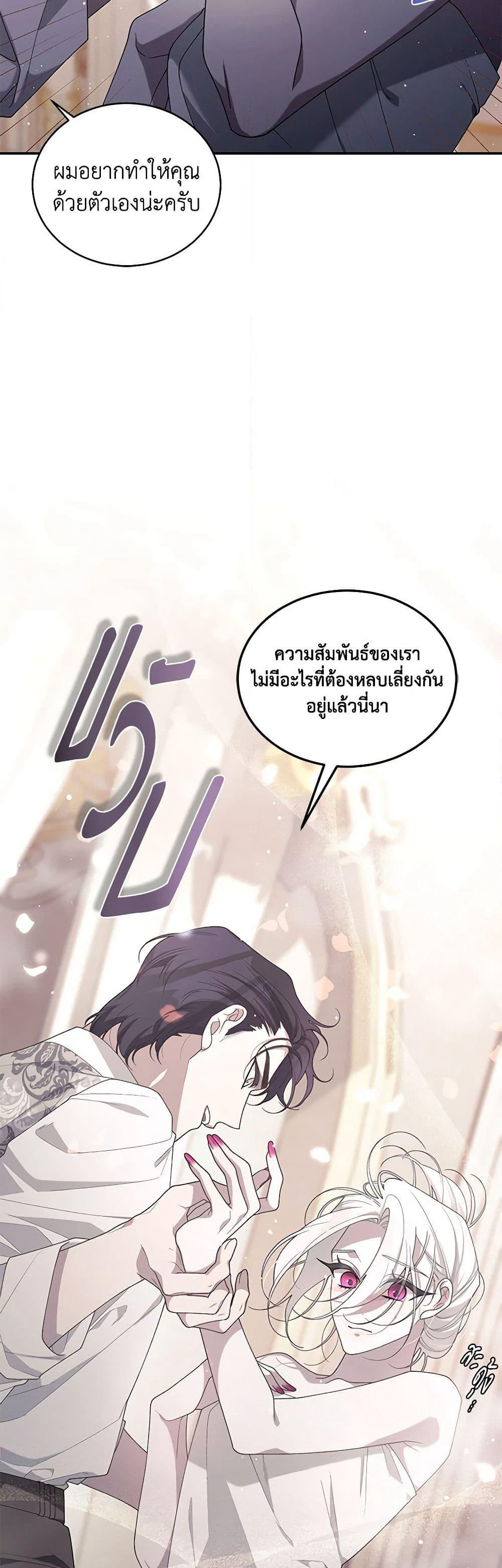 The Villainess Tames the Beast page 4