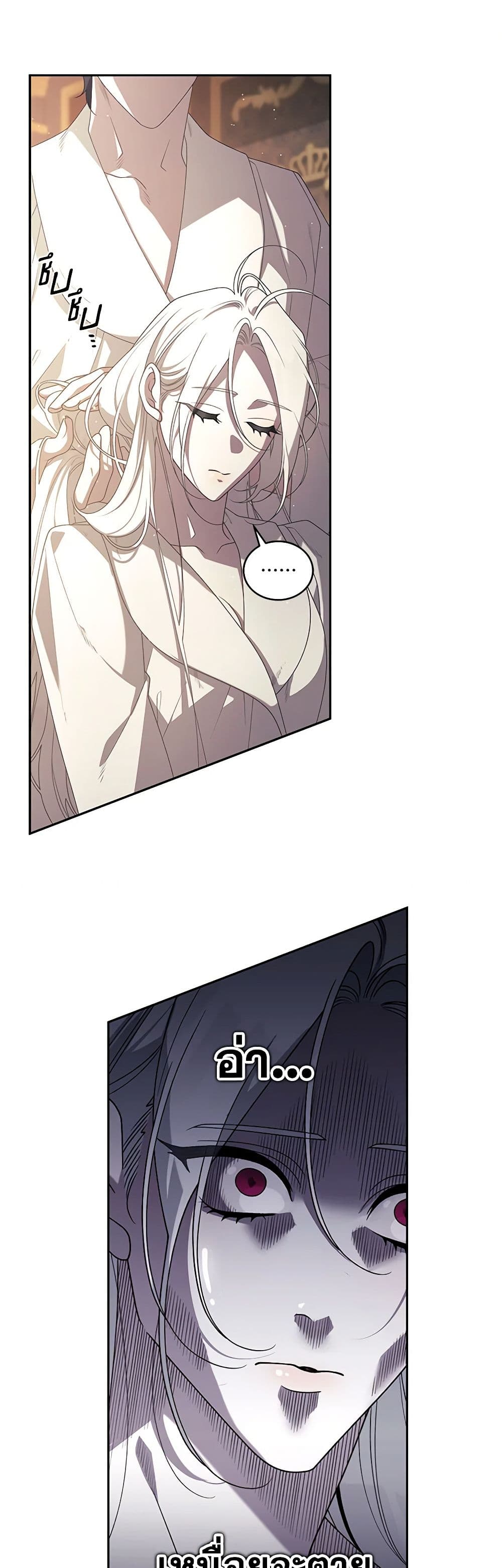 The Villainess Tames the Beast page 30