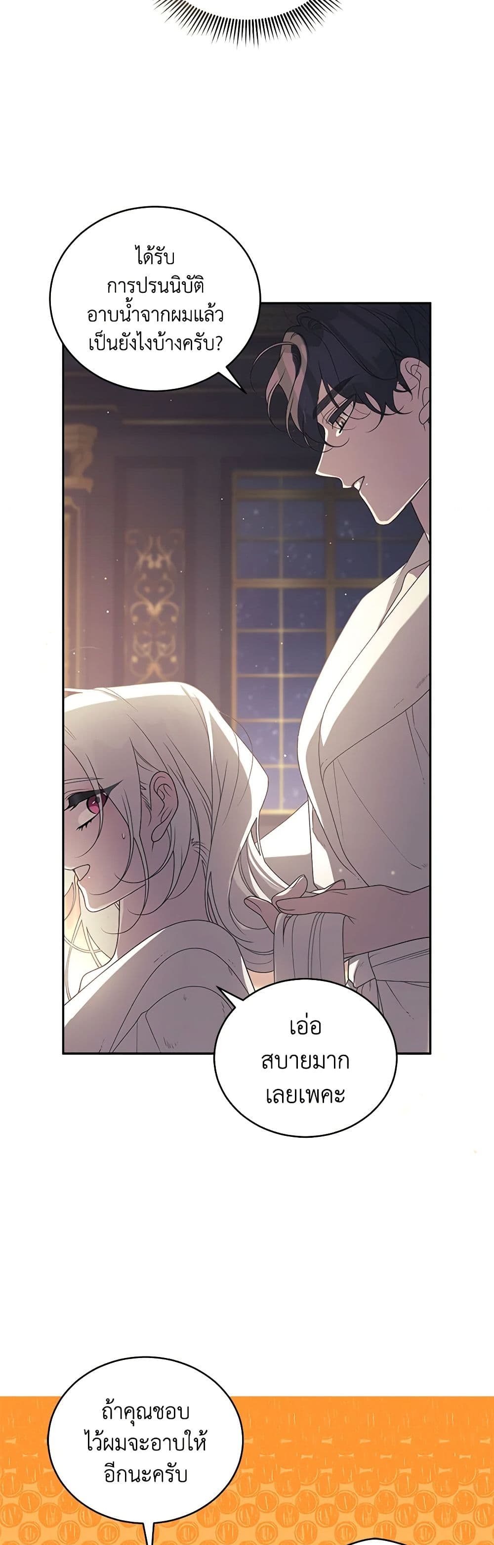 The Villainess Tames the Beast page 33