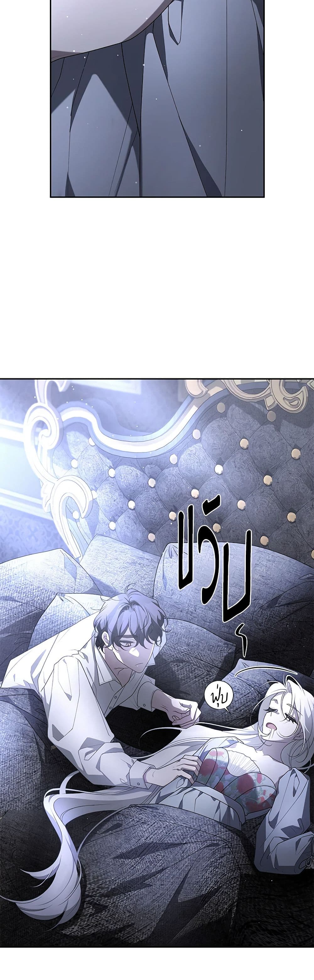 The Villainess Tames the Beast page 41