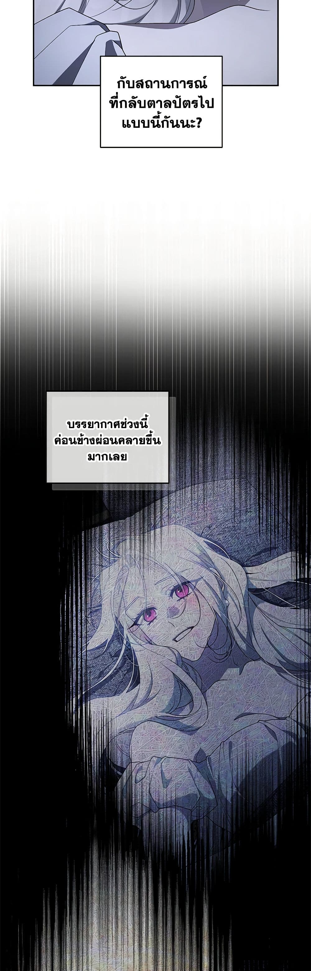 The Villainess Tames the Beast page 45
