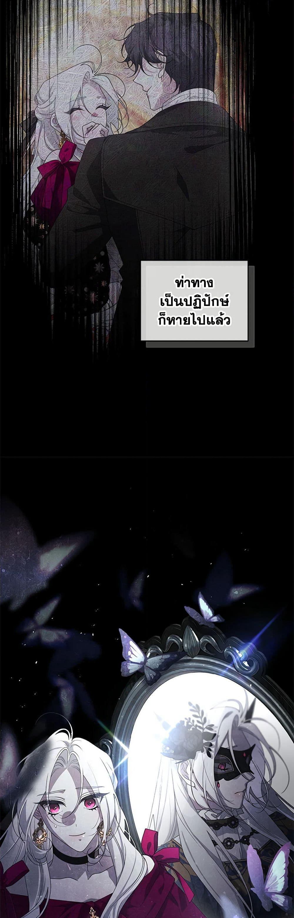 The Villainess Tames the Beast page 46