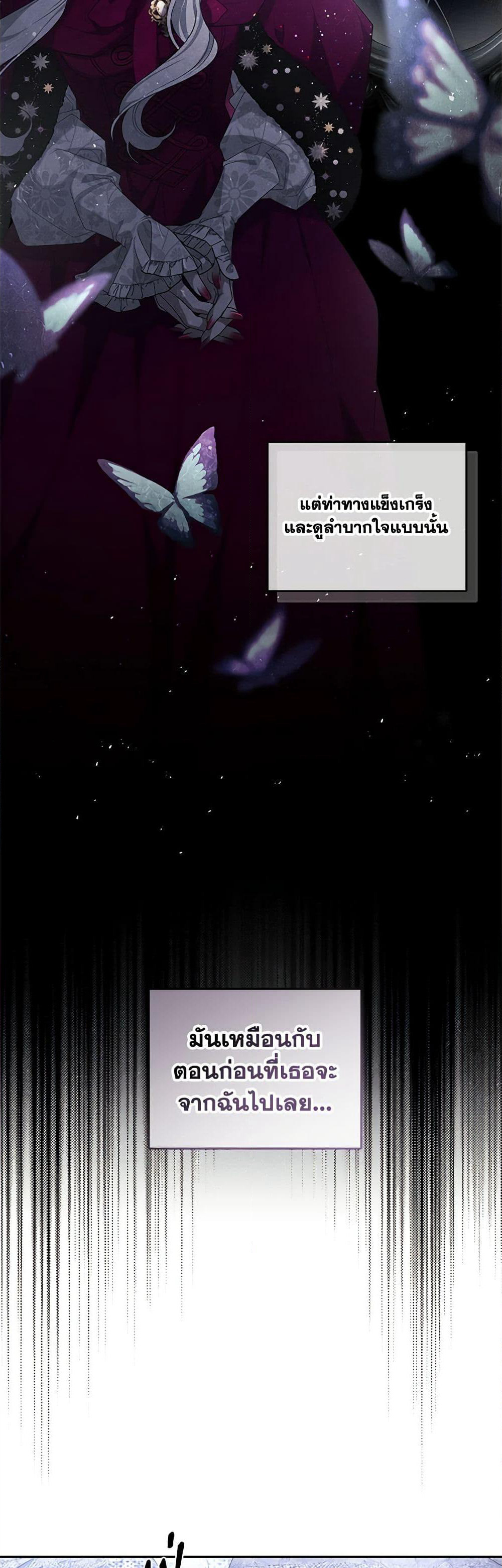 The Villainess Tames the Beast page 47