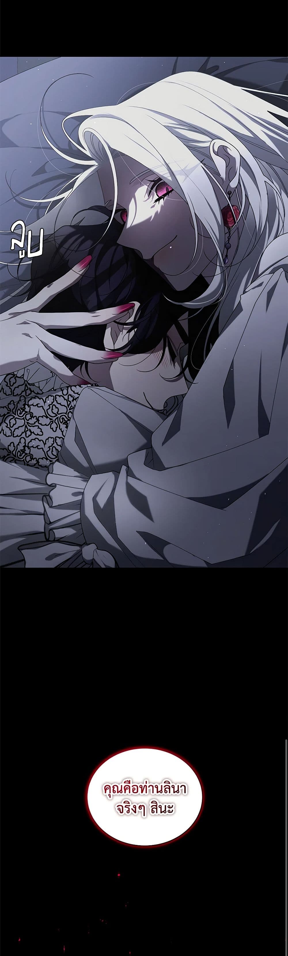 The Villainess Tames the Beast page 8