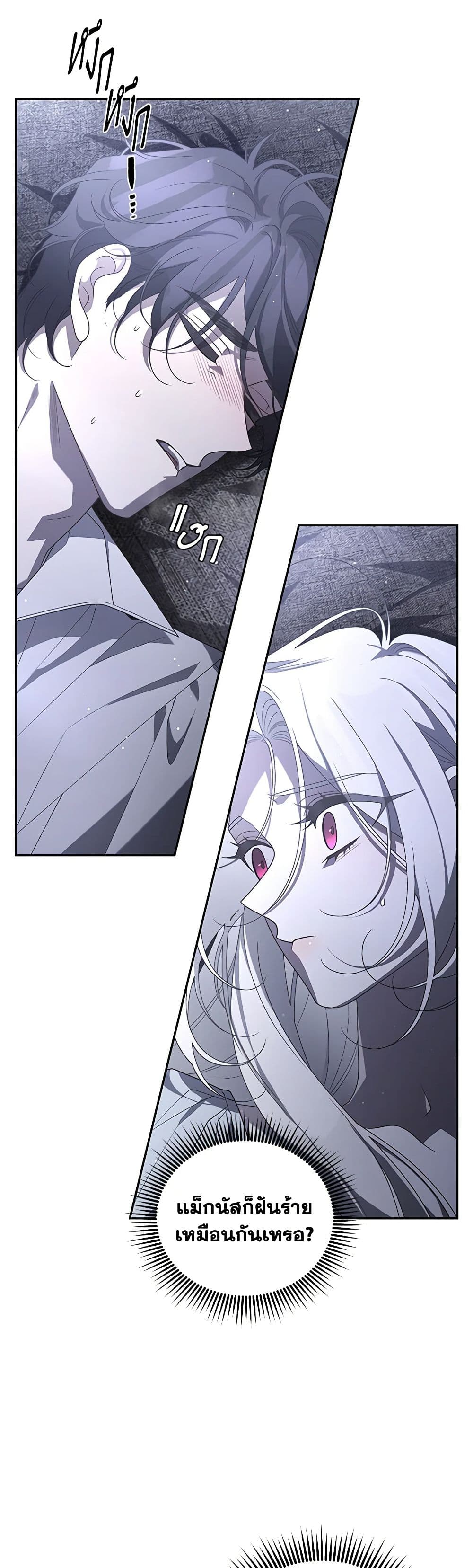 The Villainess Tames the Beast page 13