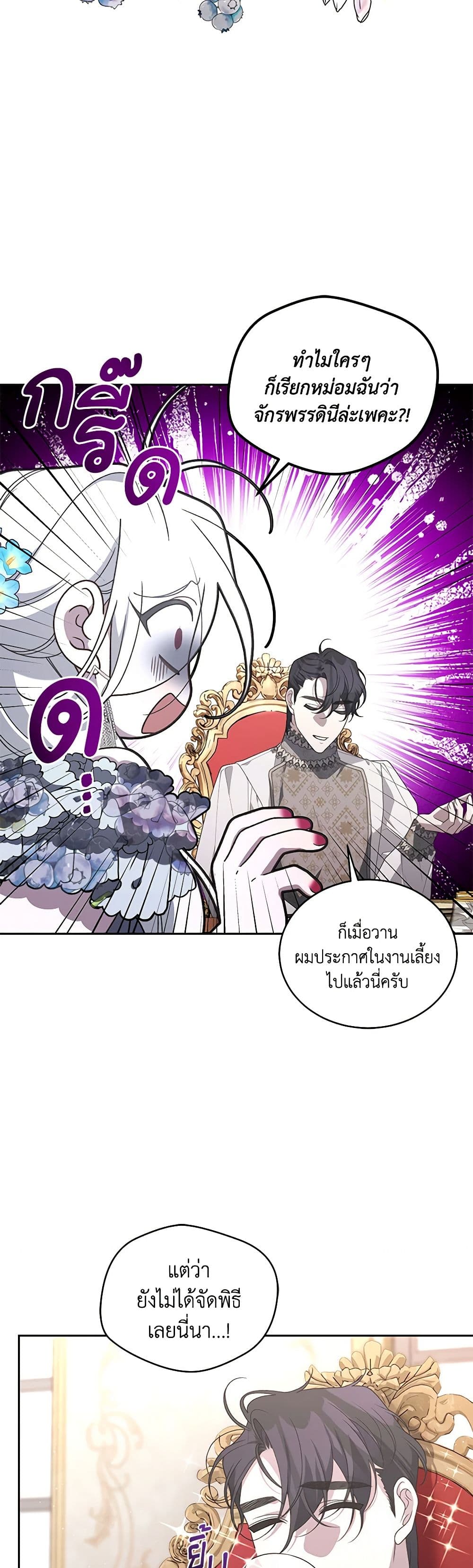 The Villainess Tames the Beast page 19