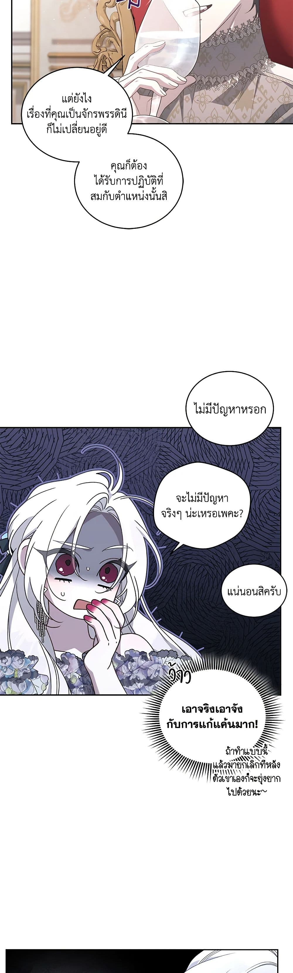 The Villainess Tames the Beast page 20