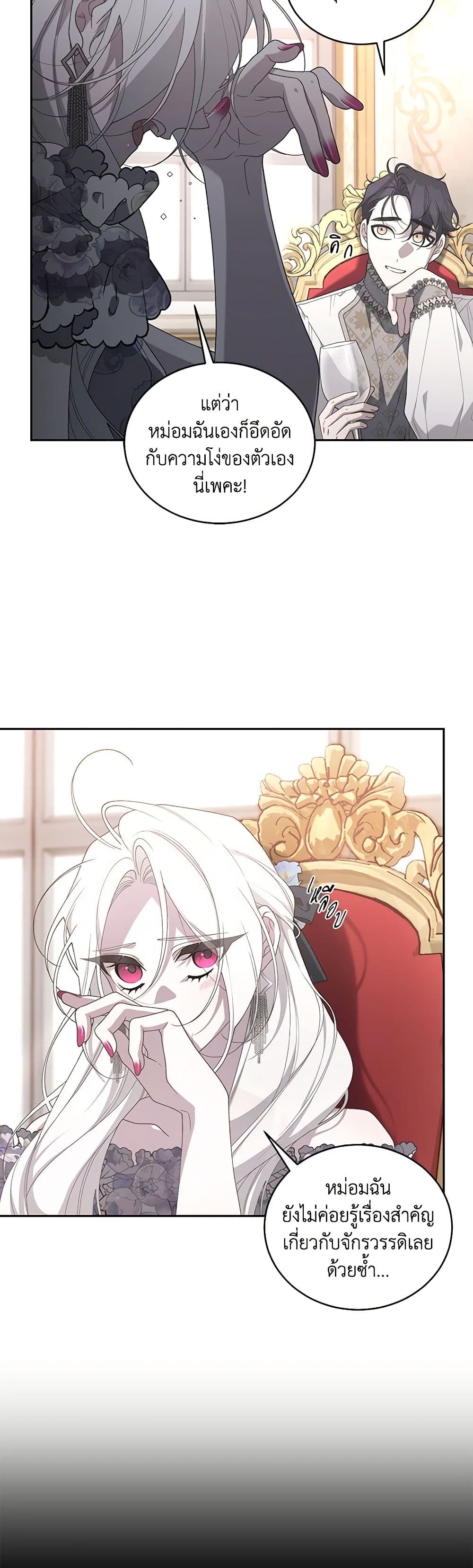 The Villainess Tames the Beast page 25